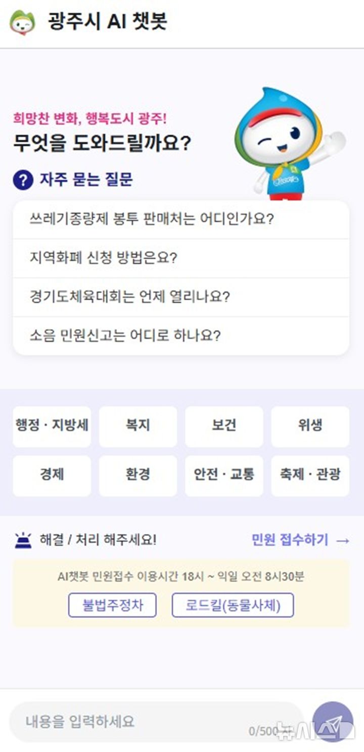 [경기광주=뉴시스] 경기 광주시 생성형 인공지능 기반 행정서비스 화면 갈무리. (사진=광주시 제공) 2025.12.19. photo@newsis.com