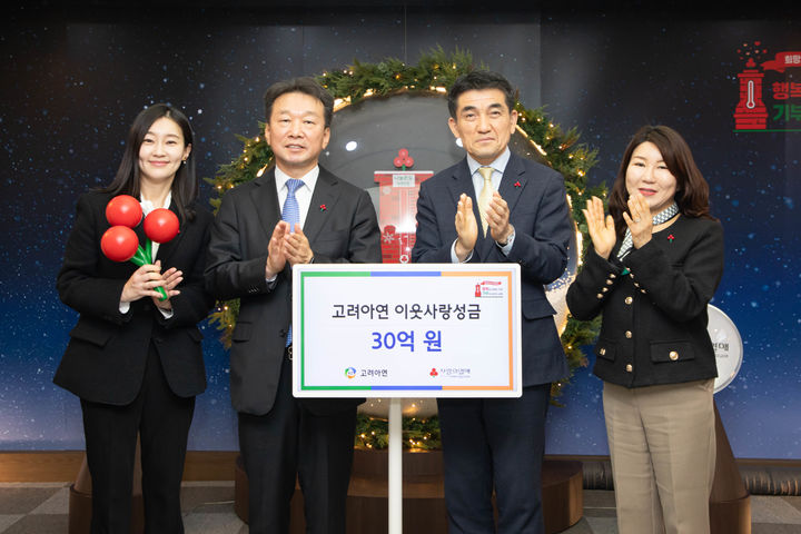 [울산=뉴시스] 19일 서울시 중구 사랑의열매회관에서 열린 희망 2026 나눔캠페인 : 고려아연 성금 전달식 행사에는 정무경 고려아연 지속가능경영부문 사장, 황인식 사회복지공동모금회 사무총장 등 관계자들이 기념촬영하고 있다. (사진=고려아연 제공) 2025.12.19. photo@newsis.com *재판매 및 DB 금지