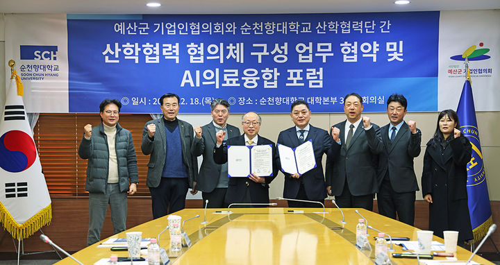 [아산=뉴시스] 순천향대학교가 예산군기업인협의회와 업무협약을 체결했다. (사진=순천향대 제공) 2025.12.19 photo@newsis.com *재판매 및 DB 금지