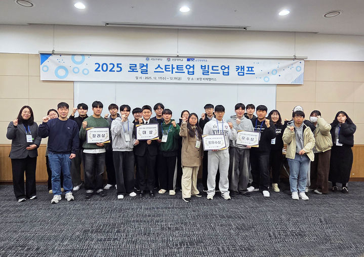 [공주=뉴시스] 국립공주대 RISE 사업단 '2025 로컬 스타트업 빌드업 캠프' 기념촬영. (사진=국립공주대 제공) 2025.12.19. photo@newsis.com *재판매 및 DB 금지