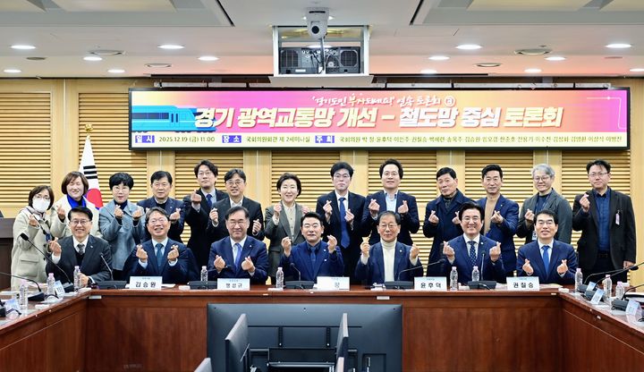 '경기 광역교통망 개선-철도망 중심' 국회 토론회 개최