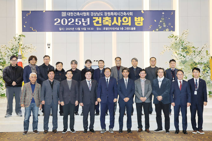 [창원=뉴시스] 강경국 기자 = 장금용 경남 창원시장 권한대행이 18일 호텔인터내셔널에서 열린 2025년 건축사의 밤 행사에 참석해 내빈들과 함께 기념촬영을 하고 있다. (사진=창원시청 제공). 2025.12.19. photo@newsis.com *재판매 및 DB 금지