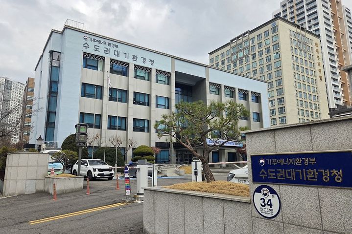 [안산=뉴시스]수도권대기환경청 전경.(사진=수도권대기환경청 제공)2025.12.19.photo@newsis.com *재판매 및 DB 금지