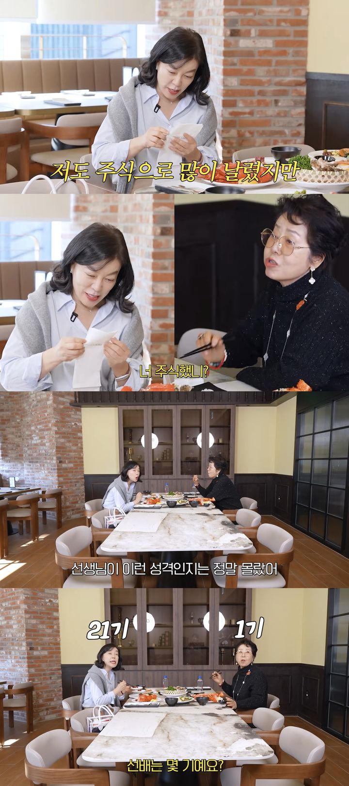 [서울=뉴시스] 방송인 최화정이 지난 18일 유튜브 채널 '안녕하세요 최화정이에요'에 올라온 영상에서 배우 선우용여와 식사를 했다. (사진=유튜브 채널 '안녕하세요 최화정이에요' 캡처) 2025.12.19. photo@newsis.com *재판매 및 DB 금지