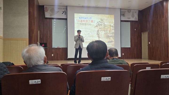 [합천=뉴시스] 합천박물관 제15회 특별기획전 연계 특별 강연 (사진=합천군 제공) 2025. 12. 19. photo@newsis.com *재판매 및 DB 금지