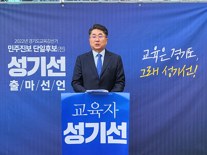 [수원=뉴시스] 박종대 기자 = 성기선 가톨릭대 교수가 19일 경기도교육청 남부청사 정문 앞에서 2026년 경기도교육감 선거 출마를 선언하고 있다. 2025.12.19. pjd@newsis.com *재판매 및 DB 금지