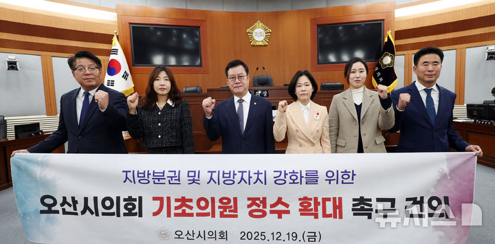 [오산=뉴시스] 오산시의회, 기초의원 정수 확대 촉구 건의안 채택 (사진=오산시의회 제공) 2025.12.19.photo@newsis.com 