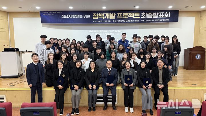 [성남=뉴시스]가천대 ‘성남시의회 X 가천대 성남시 정책제안 최종발표회’에서 기념으로 시의회과 학생들이 단체 사진을 촬영하고 있다(사진=가천대 제공)2025.12.19.photo@newsis.com