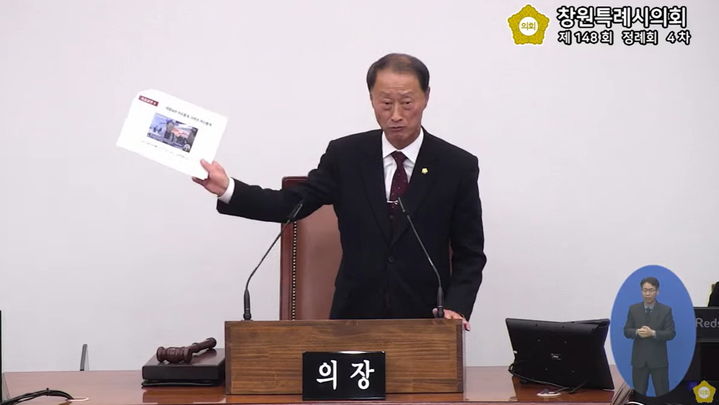 [창원=뉴시스] 강경국 기자 = 손태화 경남 창원시의회 의장이 19일 열린 제148회 창원시의회 제4차 본회의에서 구점득 의원의 신상발언과 관련해 해명을 하고 있다. (사진=창원시의회 유튜브 갈무리). 2025.12.19. photo@newsis.com *재판매 및 DB 금지