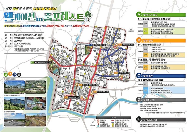 부안 줄포면, 국토부 지역특화 도시재생 선정…250억 투입
