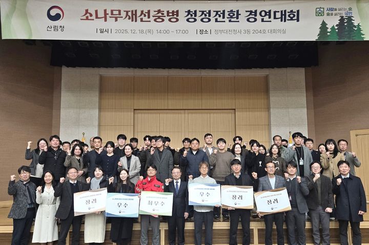 [대전=뉴시스] 산림청은 18일 정부대전청사에서 지방자치단체 공무원을 대상으로 '소나무재선충병 청정전환 경연대회'를 열었다.(사진=산림청 제공) *재판매 및 DB 금지