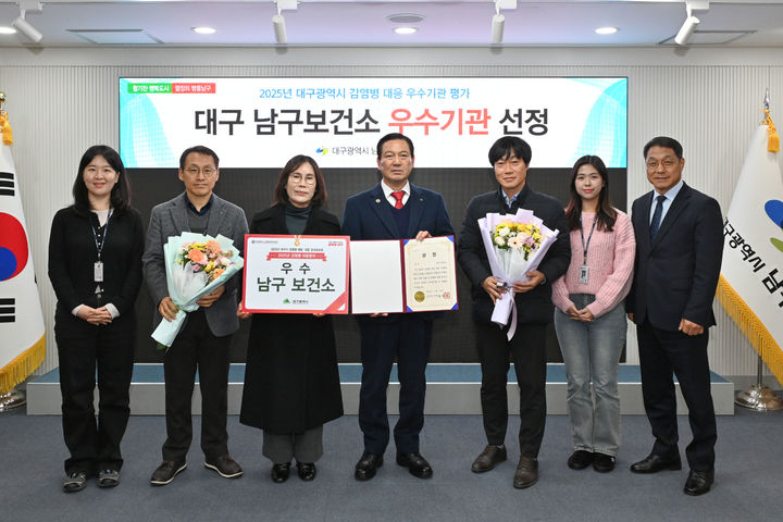 [대구=뉴시스] 대구 남구는 대구시 주관 감염병 대응 평가에서 우수한 성과를 인정받아 '2025년 감염병 대응 우수기관'으로 선정됐다. (사진=대구 남구 제공) 2025.12.19. photo@newsis.com *재판매 및 DB 금지