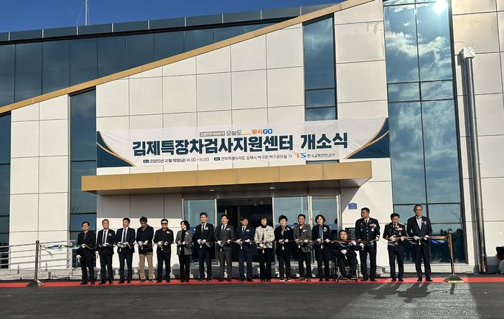 김제특장차검사지원센터 개소…전주기 ‘원스톱’ 완성