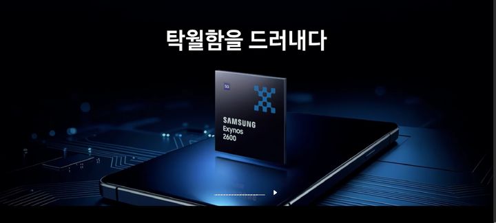 [서울=뉴시스]삼성전자가 업계 최초로 2나노미터(㎚) 기반 모바일 애플리케이션프로세서(AP)인 '엑시노스 2600'의 출시를 19일 공식 발표했다. (사진=삼성전자 홈페이지 캡쳐) photo@newsis.com *재판매 및 DB 금지