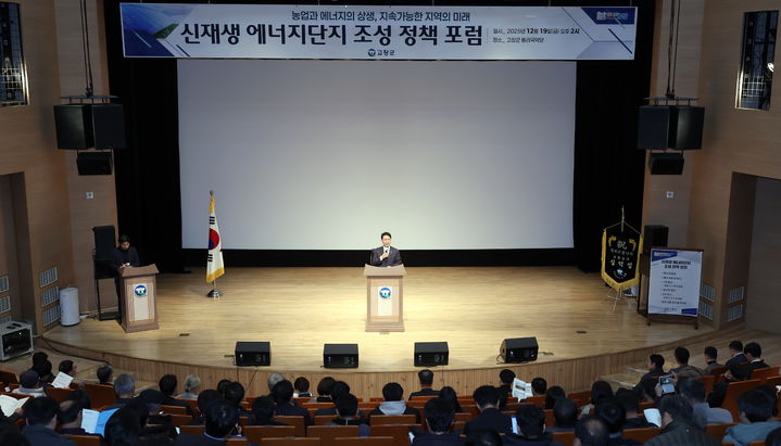 [고창=뉴시스] 19일 고창 동리국악당에서열린 고창군의 '영농형 태양광 설치에 따른 신재생에너지단지 조성' 정책포럼, 심덕섭 군수가 정책의 기조방향을 설명하고 있다. *재판매 및 DB 금지