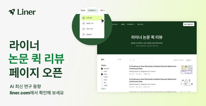 사진=라이너 제공 *재판매 및 DB 금지