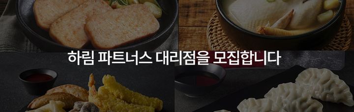 하림그룹, '하림 파트너스' 모집…"식품 유통 패러다임 주도"