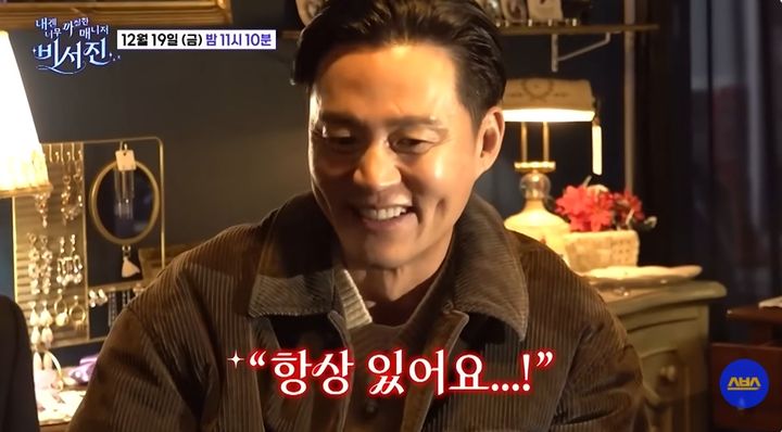 [서울=뉴시스] 19일 SBS 예능 프로그램 '내겐 너무 까칠한 매니저 - 비서진'은 공식 채널에 '샤머니즘 불신자 이서진도 혹하게 만든 생애 첫 점괘 내용?!'이라는 제목의 영상을 공개했다. (사진=SBS 제공) 2025.12.19. photo@newsis.com *재판매 및 DB 금지