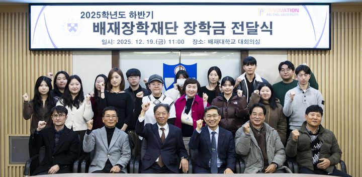 [대전=뉴시스] 배재대 '2025 하반기 배재장학재단 장학금 전달식' 기념촬영. (사진=배재대 제공) 2025.12.19. *재판매 및 DB 금지