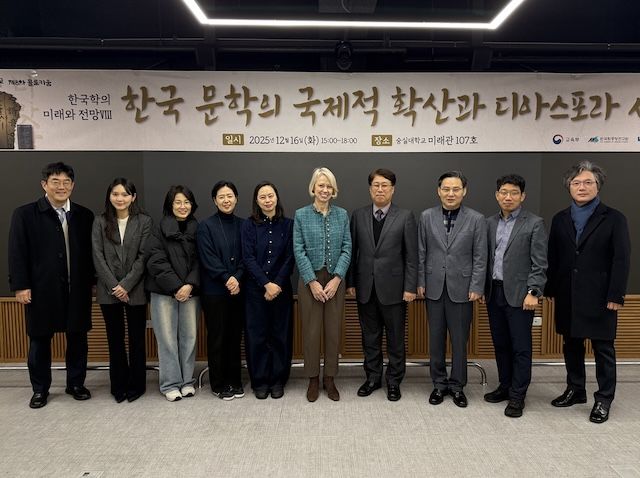 [서울=뉴시스] 숭실대 한국학연구소가 개최한 제8차 콜로키움에서 참가자들이 기념사진을 촬영하고 있다. (사진=숭실대 제공) 2025.12.19. photo@newsis.com *재판매 및 DB 금지