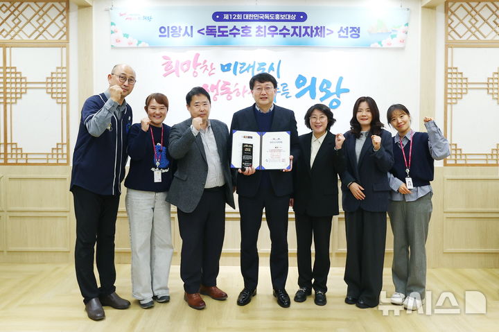 [의왕=뉴시스] 19일 의왕시가 독도수호 최우수지자체로 선정된 후 관계자들이 기념촬영을 하고 있다(사진=의왕시 제공)2025.12.19.photo@newsis.com