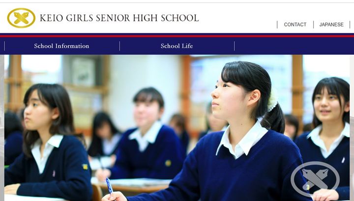 [뉴시스] 합격자를 배출한 게이오여고 홈페이지 (사진=게이오여고 홈페이지 캡처) *재판매 및 DB 금지