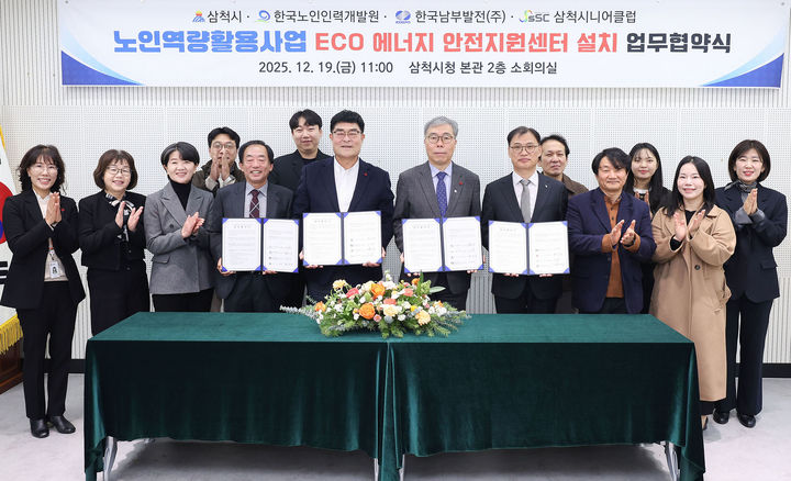 삼척시는 19일 한국노인인력개발원, 한국남부발전(주) 삼척빛드림본부, 삼척시니어클럽과 함께 신규 어르신 일자리 창출사업인 'Eco에너지 안전지원센터' 운영을 위한 업무협약을 체결하고 있다.(사진=삼척시 제공) *재판매 및 DB 금지