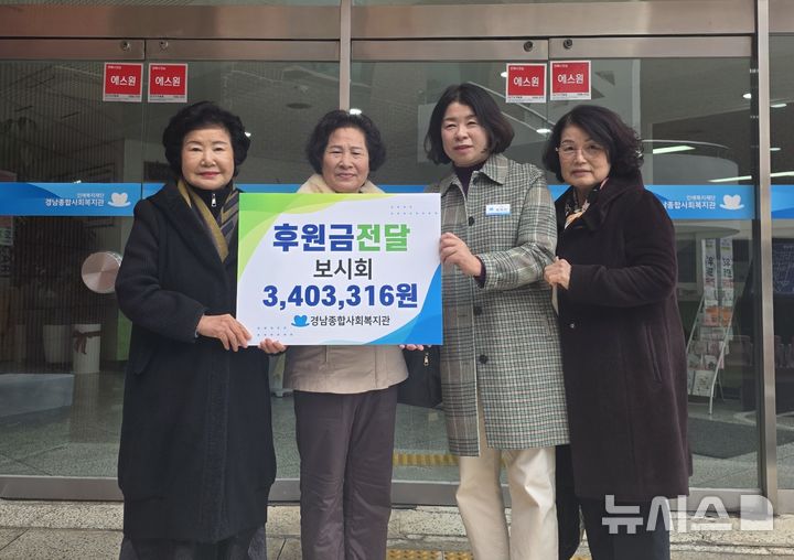 [창원=뉴시스]19일 경남종합사회복지관 현관 앞에서 1996년 복지관과 결연 후 29년 동안 후원해온 '보시회' 관계자들이 해산 결정에 따라 마지막 준비한 후원금 340만4000원 기탁증서를 전달하고 있다.(사진=경남종합사회복지관 제공) 2025.12.19. photo@newsis.com