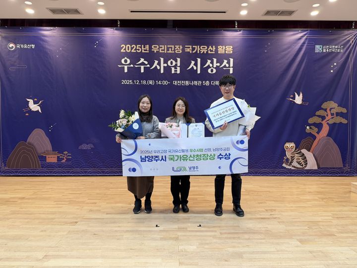 우리고장 국가유산 활용사업 시상식. (사진=남양주시 제공) photo@newsis.com *재판매 및 DB 금지