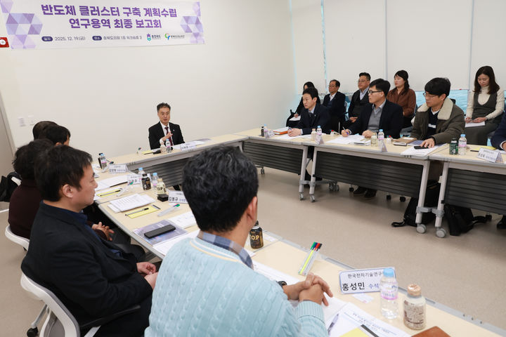 충북도 반도체 클러스터 구축계획 수립 연구용역 최종 보고회. (사진=충북도 제공) *재판매 및 DB 금지