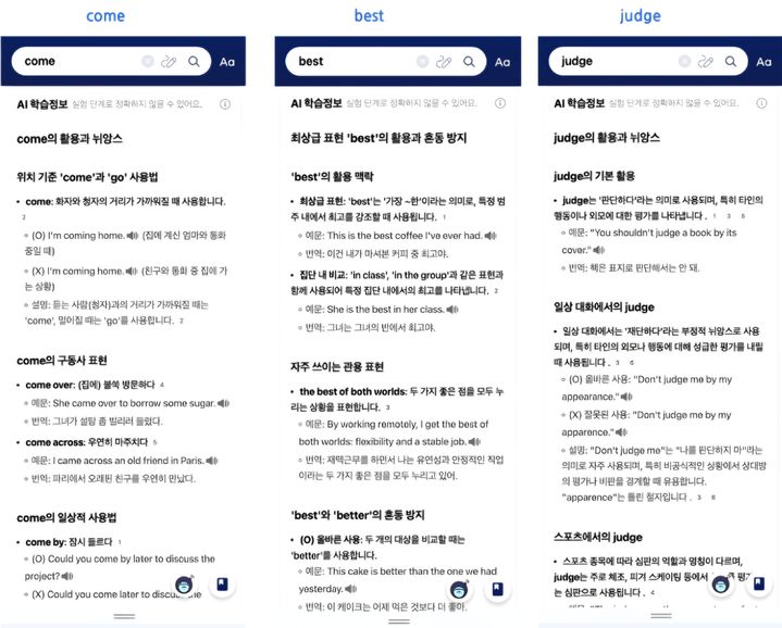 [서울=뉴시스] 네이버는 지식백과와 어학사전의 데이터 품질 강화를 위해 향후 3년간 1000억 원을 투자한다고 밝혔다. 약 3000개 주요 단어에 대해 AI 학습정보가 제공되어 혼동하기 쉬운 표현, 유사 단어 비교, 뉘앙스 차이 등을 한눈에 확인 가능. (사진=네이버 제공) 2025.12.19. photo@newsis.com *재판매 및 DB 금지