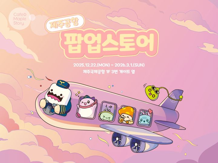 [서울=뉴시스] 넥슨컴퓨터박물관이 제주국제공항에서 '카페 메이플스토리' 팝업스토어를 운영한다. (사진=넥슨 제공) *재판매 및 DB 금지