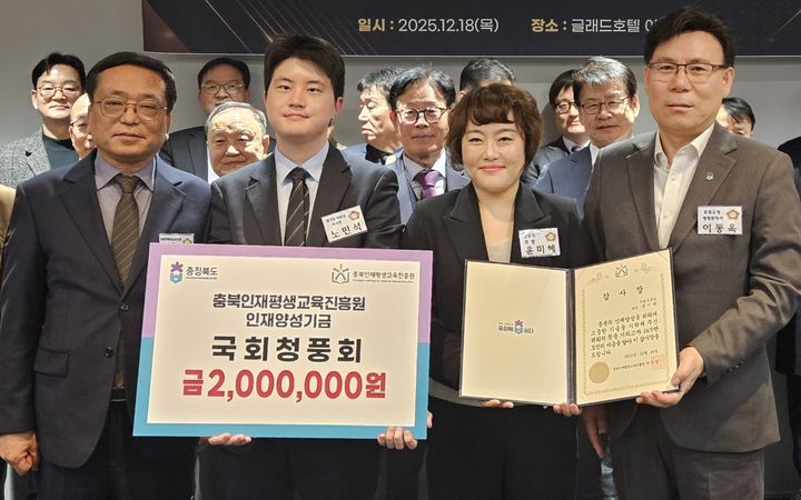 [청주소식]국회 청풍회, 충북인재양성기금 기탁 등