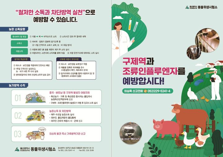 [울산=뉴시스] 구미현 기자 =울산 보건환경연구원 홍보물 (울산시 제공) photo@newsis.com *재판매 및 DB 금지