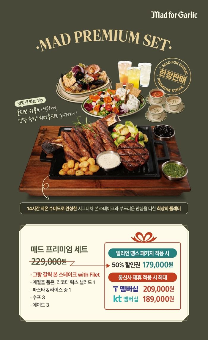 [서울=뉴시스] 엠에프지코리아가 운영하는 매드포갈릭은 겨울 시즌 한정으로 '매드 프리미엄 세트'를 출시했다. (사진=매드포갈릭 제공) 2025.12.19. photo@newsis.com *재판매 및 DB 금지