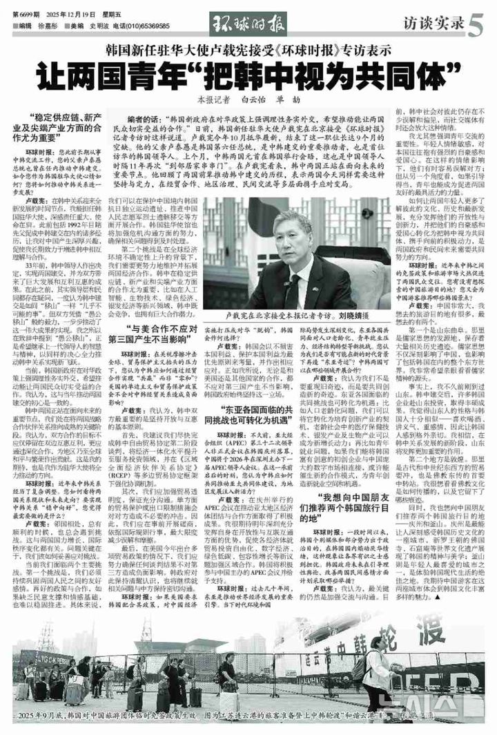 [베이징=뉴시스] 중국 공산당 기관지 인민일보 계열 관영매체인 환구시보와 영자지 글로벌타임스는 19일 지면에 노 대사의 인터뷰 기사를 게재했다. 사진은 이날자 환구시보 5면에 실린 인터뷰 기사.(사진=주중국대사관 제공) 2025.12.19 photo@newsis.com