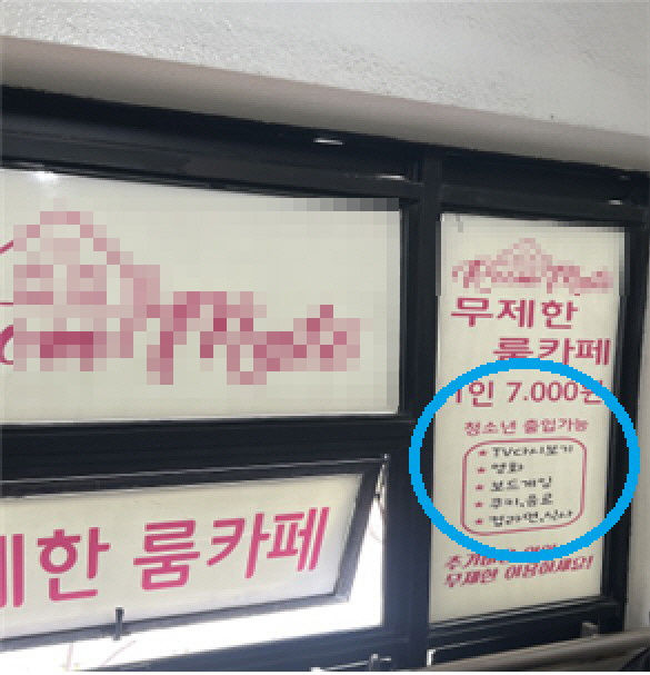 "만화카페 밀폐 구조면 청소년 유해업소"…성평등부, 청소년 유해환경 단속