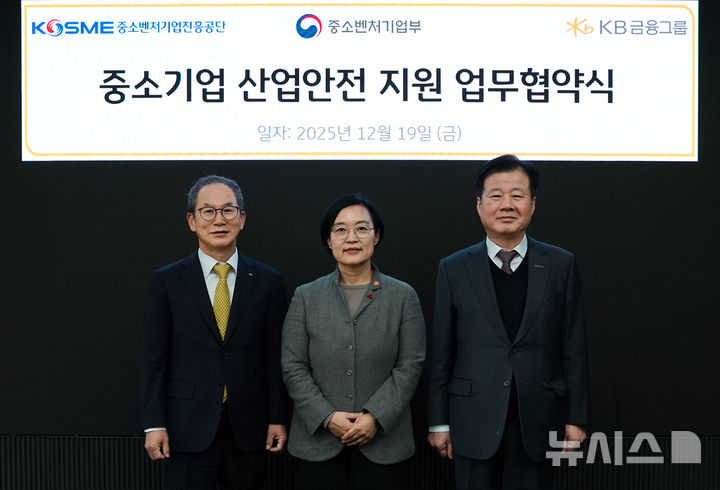 [서울=뉴시스]19일 여의도 KB국민은행 신관에서 진행된 '중소기업 산업안전 지원 업무협약식'에서 양종희 KB금융그룹 회장(왼쪽에서 첫번째)과 중소벤처기업부 한성숙 장관(왼쪽에서 두번째), 중소벤처기업진흥공단 강석진 이사장(왼쪽에서 세번째)이 기념촬영을 하고 있다. (사진=KB금융 제공). 2025.12.21. photo@newsis.com 