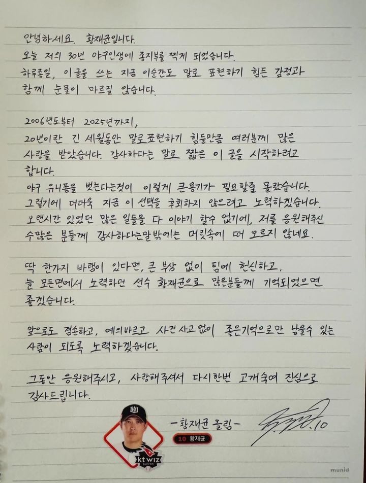 황재균이 개인 소셜네트워크서비스(SNS)에 자필 편지를 올려 작별 인사를 전했다. (사진=황재균 SNS). 2025.12.19. *재판매 및 DB 금지