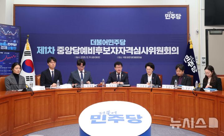 [서울=뉴시스] 조성봉 기자 = 임호선 더불어민주당 중앙당 예비후보자자격심사위 위원장이 19일 오전 서울 여의도 국회에서 열린 중앙당 예비후보자자격심사위원회 제1차 회의에서 발언을 하고 있다. 2025.12.19. suncho21@newsis.com