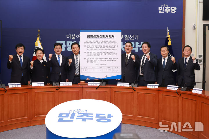 [서울=뉴시스] 고승민 기자 = 더불어민주당 정청래 대표와 김병기 원내대표가 19일 서울 여의도 국회에서 열린 더불어민주당 최고위원 보궐선거 공명선거 실천서약식에서 최고위원 후보자들과 기념촬영을 하고 있다. 2025.12.19. kkssmm99@newsis.com