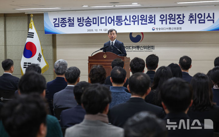 [과천=뉴시스] 권창회 기자 = 김종철 신임 방송미디어통신위원장이 19일 오전 경기 과천시 정부과천청사 방미통위에서 열린 취임식에서 취임사를 하고 있다. 2025.12.19. kch0523@newsis.com