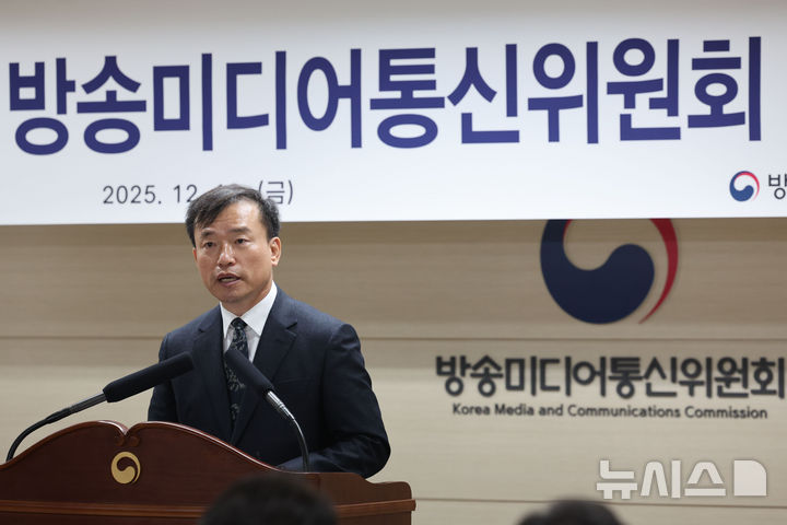 [과천=뉴시스] 권창회 기자 = 김종철 신임 방송미디어통신위원장이 19일 오전 경기 과천시 정부과천청사 방미통위에서 열린 취임식에서 취임사를 하고 있다. 2025.12.19. kch0523@newsis.com