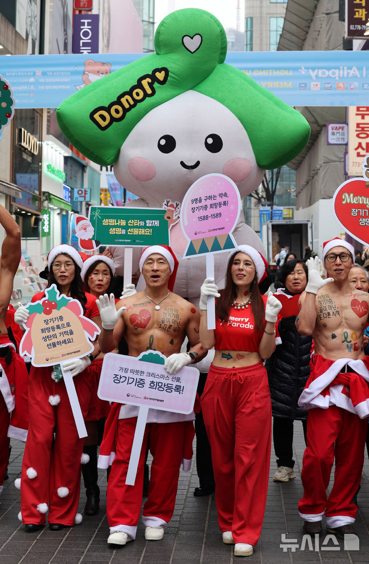 [서울=뉴시스] 배훈식 기자 = 산타 복장을 한 스포츠 트레이너들이 19일 오전 서울 중구 명동거리에서 사랑의장기기증운동본부 '나인퍼레이드'를 하고 있다. '놔사 시 장기기증으로 9명의 생명을 구한다'는 의미를 담은 나인(9)퍼레이드'는 지난 2015년부터 해마다 성탄절을 앞두고 장기 이식을 기다리는 환자들에게 희망을 전하기 위해 열리고 있다 2025.12.19. dahora83@newsis.com