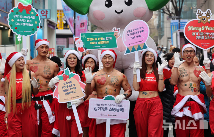 [서울=뉴시스] 배훈식 기자 = 산타 복장을 한 스포츠 트레이너들이 19일 오전 서울 중구 명동거리에서 사랑의장기기증운동본부 '나인퍼레이드'를 하고 있다. '놔사 시 장기기증으로 9명의 생명을 구한다'는 의미를 담은 나인(9)퍼레이드'는 지난 2015년부터 해마다 성탄절을 앞두고 장기 이식을 기다리는 환자들에게 희망을 전하기 위해 열리고 있다 2025.12.19. dahora83@newsis.com