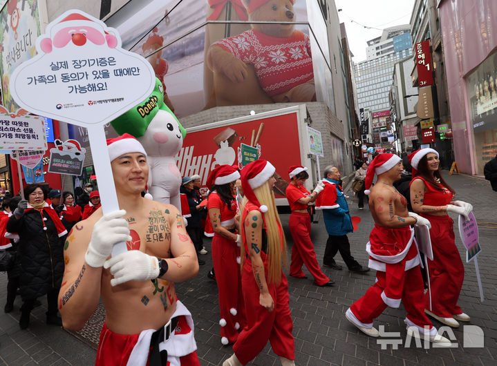 [서울=뉴시스] 배훈식 기자 = 산타 복장을 한 스포츠 트레이너들이 19일 오전 서울 중구 명동거리에서 사랑의장기기증운동본부 '나인퍼레이드'를 하고 있다. '놔사 시 장기기증으로 9명의 생명을 구한다'는 의미를 담은 나인(9)퍼레이드'는 지난 2015년부터 해마다 성탄절을 앞두고 장기 이식을 기다리는 환자들에게 희망을 전하기 위해 열리고 있다 2025.12.19. dahora83@newsis.com