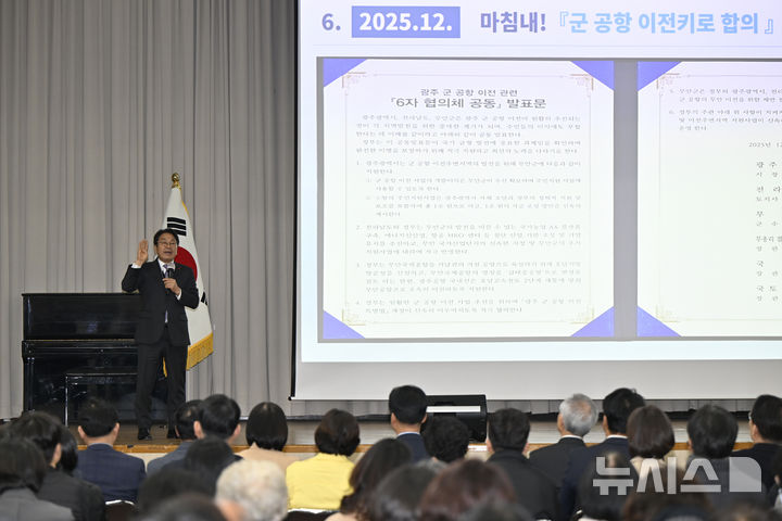 [광주=뉴시스] 박기웅 기자=강기정 광주시장이 19일 오전 광주 광산구청 윤상원홀에서 열린 '광주 군공항 이전 주민 설명회'에서 군공항 소음피해 주민 등을 대상으로 민간·군 공항 통합이전 현황 등을 설명하고 있다. 2025.12.19. pboxer@newsis.com