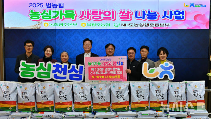 농협광주본부는 19일 북광주농협에서 연말연시를 맞아 지역 취약계층을 위한 '범농협 농심가득 사랑의 쌀 나눔사업'을 실시했다. (사진=농협광주본부 제공) photo@newsis.com