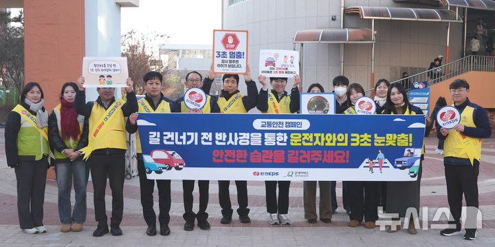 한전KPS 임직원들이 18일 본사 소재지인 나주혁신도시에서 등굣길 교통안전 캠페인을 펼치고 있다. (사진=한전KPS 제공) photo@newsis.com *재판매 및 DB 금지