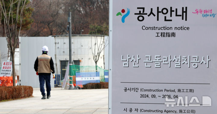 [서울=뉴시스] 조성우 기자 = 서울행정법원은 19일 남산 케이블카 운영사인 한국삭도공업이 서울시를 상대로 제기한 도시관리계획결정 처분 취소 소송의 선고기일을 열고 원고 승소 판결을 내렸다. 사진은 이날 서울 중구 남산 예장공원 곤돌라 승강장 공사현장 모습.이에 대해 서울시는 남산 곤돌라 도시관리계획 변경 결정 처분 취소 판결과 관련해 공익성이 충분히 반영되지 않은 판결이라며 항소할 방침이라고 밝혔다. 2025.12.19. xconfind@newsis.com